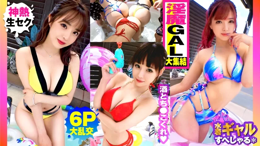 (Reducing Mosaic) 300NTK-791 [Summer Big Breast Gal Assortment! ! Outdoor 6p Gangbang SP With All G-Over De Nasty Gals X 3! ! ] Exactly Sake Pond Meat Forest! ! Gal From The Right!