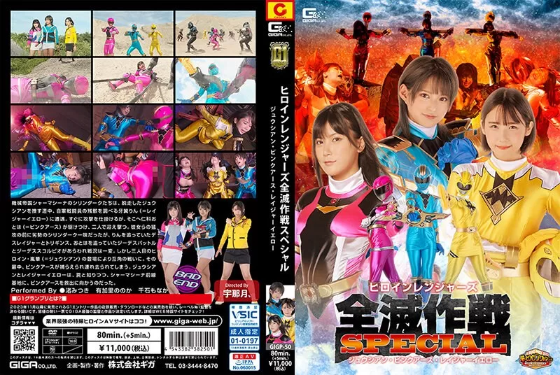 (Reducing Mosaic) GIGP-50 [G1] Heroine Rangers Annihilation Operation Special Juician Pink Earth Rager Yellow