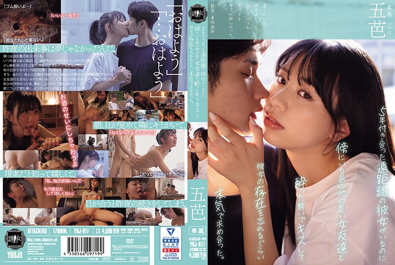 (Reducing Mosaic) Itsuha YUJ-017 Despite having a long-distance girlfriend for 5 years, in a moment of drunkenness, I passionately kissed my comfortable female friend next to me.